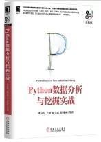 Python数据分析与挖掘实战