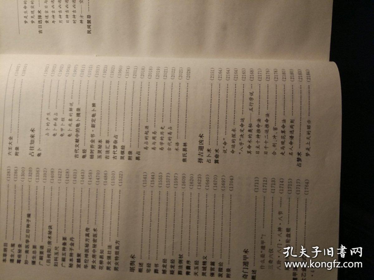 中华绝学:中国历代方术大观 上中下册 布面精装缺护封