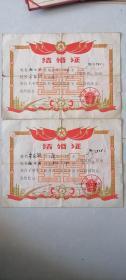 结婚证 1984