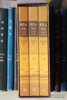 董浩云日记（1948-1982）上中下
