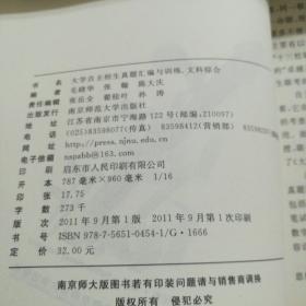 大学自主招生真题汇编与训练·文科综合