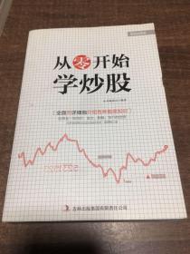 从零开始学炒股  架50