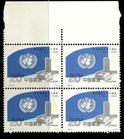实图保真1995-22联合国邮票2-1 单枚散票 原胶新票20分 集邮收藏