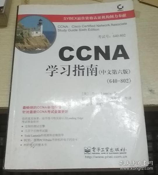 CCNA学习指南