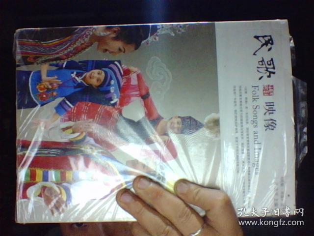 民歌中国丛书--民歌映像