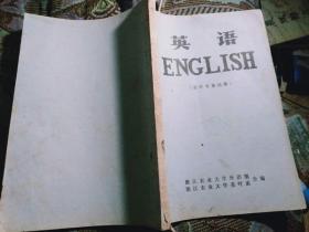 英语 茶叶专业试用 上下册 油印