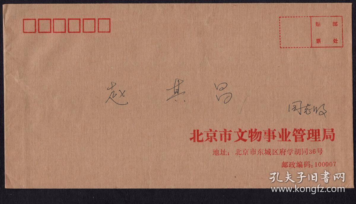 ［C4-40］北京市文物事业管理局老干部处北京首都博物馆2002年致前首都博物馆馆长、河北安国人赵其昌请柬/《刘子章先生书法展》定于2002.04.18在首都博物馆西展厅举行开幕式/刘子章山东淄博人，前北京市文物局原局长、党组书记/未经邮路。另赠1993.04.18致首都博物馆馆长马希桂请柬/纪念定陵地宫发掘35周年暨文物特展新闻发布会请柬。