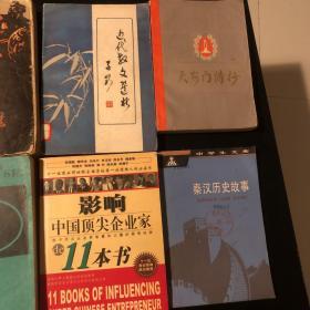 越海侦查 百舌鸟之死 近代散文选析 天安门诗抄 秦汉历史故事 世界近代史 林举岱 上海人民出版社