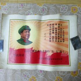 1971年忻县地区〞五，七〞战士喜报