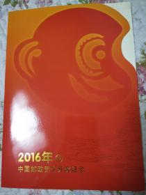 2016年邮政贺卡获奖纪念折，小版张一枚