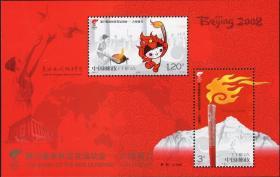 新中国编年邮票2008-6M 火炬接力 小全张小型张集邮收藏品推荐