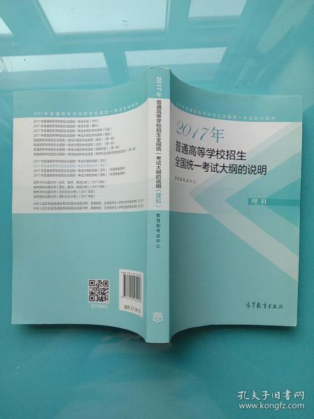 2017年普通高等学校招生全国统一考试大纲的说明(理科)