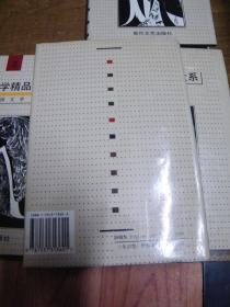 《世界文学精品大系》【1-20册全】【硬精装】未翻阅