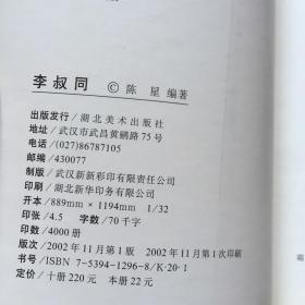 艺术大师之路丛书（关山月，吴作人，叶浅予，傅抱石，李叔同，潘天寿）6册