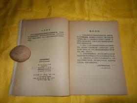 【70年代图书】自来水笔修理知识（1976年第一版、内有毛主席语录）【繁荣图书、本店商品、种类丰富、实物拍摄、都是现货、订单付款、立即发货、欢迎选购】