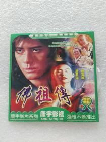 佛祖传1VCD  看图下单