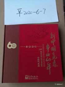 新中国气象事业60年