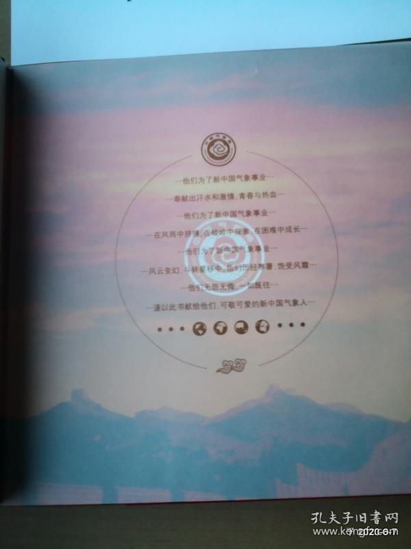 新中国气象事业60年