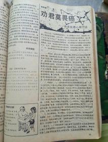 家庭医生       一九八七年合订本[一–六]