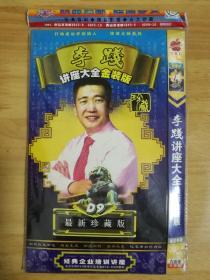 李践讲座大全金装版  DVD 6碟装