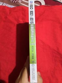 ISO 9001：2015质量管理体系文件（第2版）