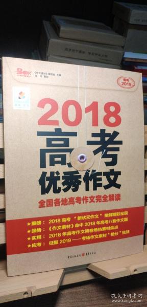 2014高考优秀作文：全国各地高考作文第一时间完全解读