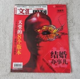 文汇周刊 双喜号 2004年5月