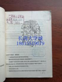 第十三号营帐的孩子们，1955年一版一印【28开本】