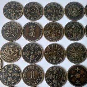 包邮古代钱币铜 铜币套装32枚不重复大清铜元 民国铜板 硬币旧币