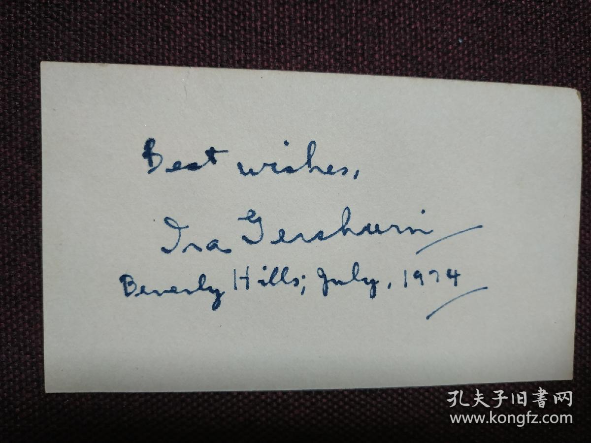 【美国著名抒情诗人艾拉•格什温（Ira Gershwin）1974年亲笔签名赠言册页】其为美国著名作曲家乔治•格什温的哥哥，乔治作曲，艾拉填词，兄弟二人合作了不少脍炙人口的作品。