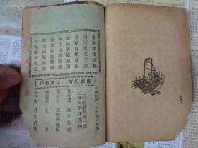 1926年《侗社诗刊》及1930年福州青年会中学校二十五周年纪念征诗诗钟雅集特刊