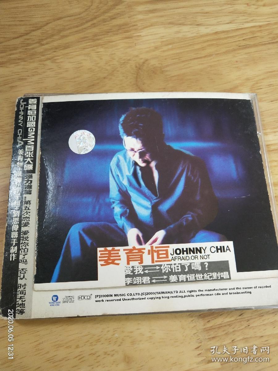 姜育恒《JOHNNY  CHIA》（姜育恒加盟GMM首张大碟）（老版CD）