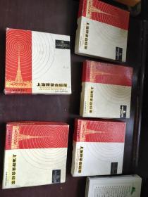 上海牌录音磁带(共5盘)
