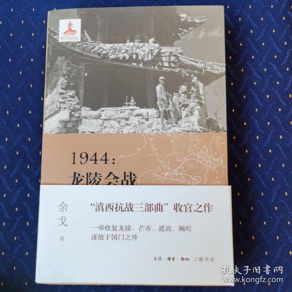 1944：龙陵会战