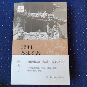 1944：龙陵会战