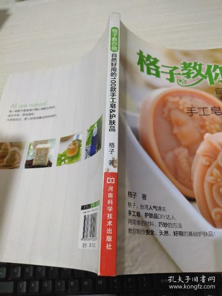 格子教你做自然好用的100款手工皂&护肤品