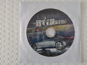 汽车音响专用发烧天碟：一路狂飙英文的高 CD