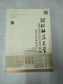 河北师范大学学报