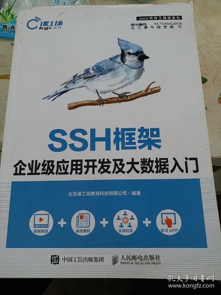 SSH框架企业级应用实战