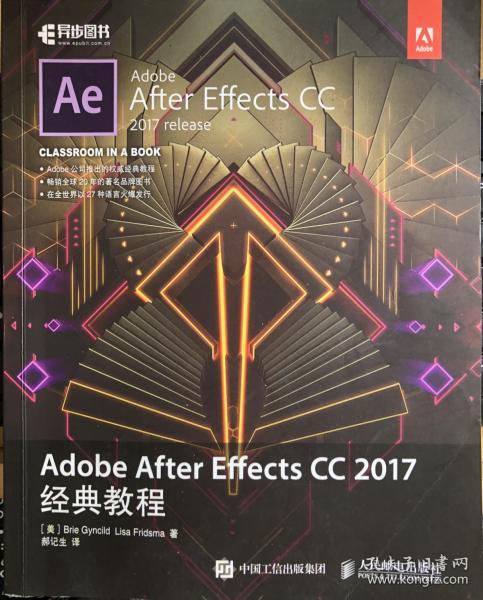 Adobe After Effects CC 2017经典教程
