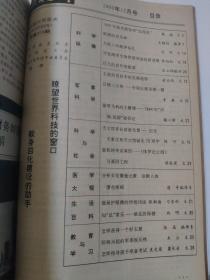 知识就是力量 老杂志 1993年 1--12期合订本