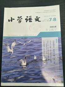 小学语文 2014-7-8【11元包邮】