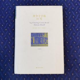 查令十字街84号