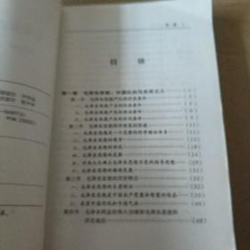 《毛泽东思想专论》面向21世纪人文社会科学探索书系