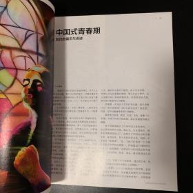 中国式青春期—我们的偏见与误读 三联生活周刊2019年第36期，总第1053期