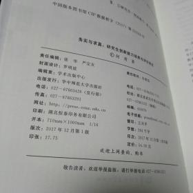 务实与求真:研究生创新能力培养与评价研究