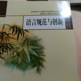 语言规范与创新