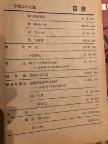 十月 文学双月刊 1983 4 (一九八三年第四期 总第28期)