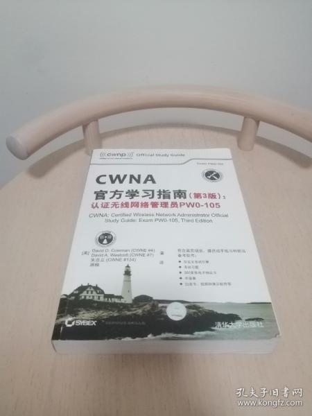 CWNA官方学习指南(第3版)：认证无线网络管理员PW0-105