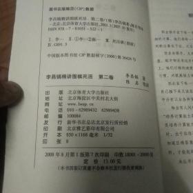 李昌镐精讲围棋死活：第一，二，六卷，共3卷合售